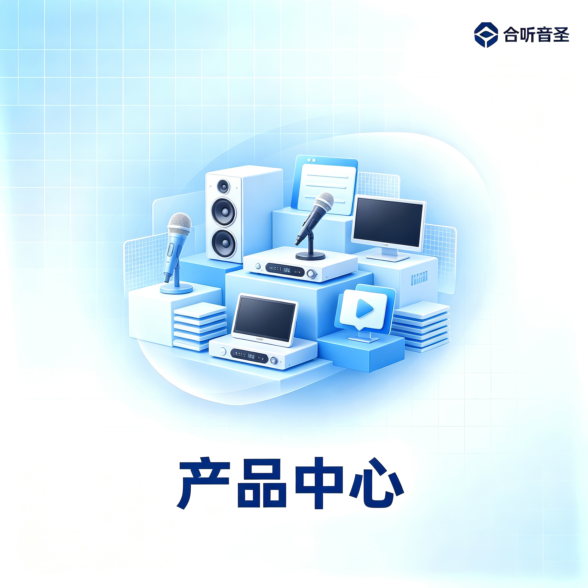 产品中心
