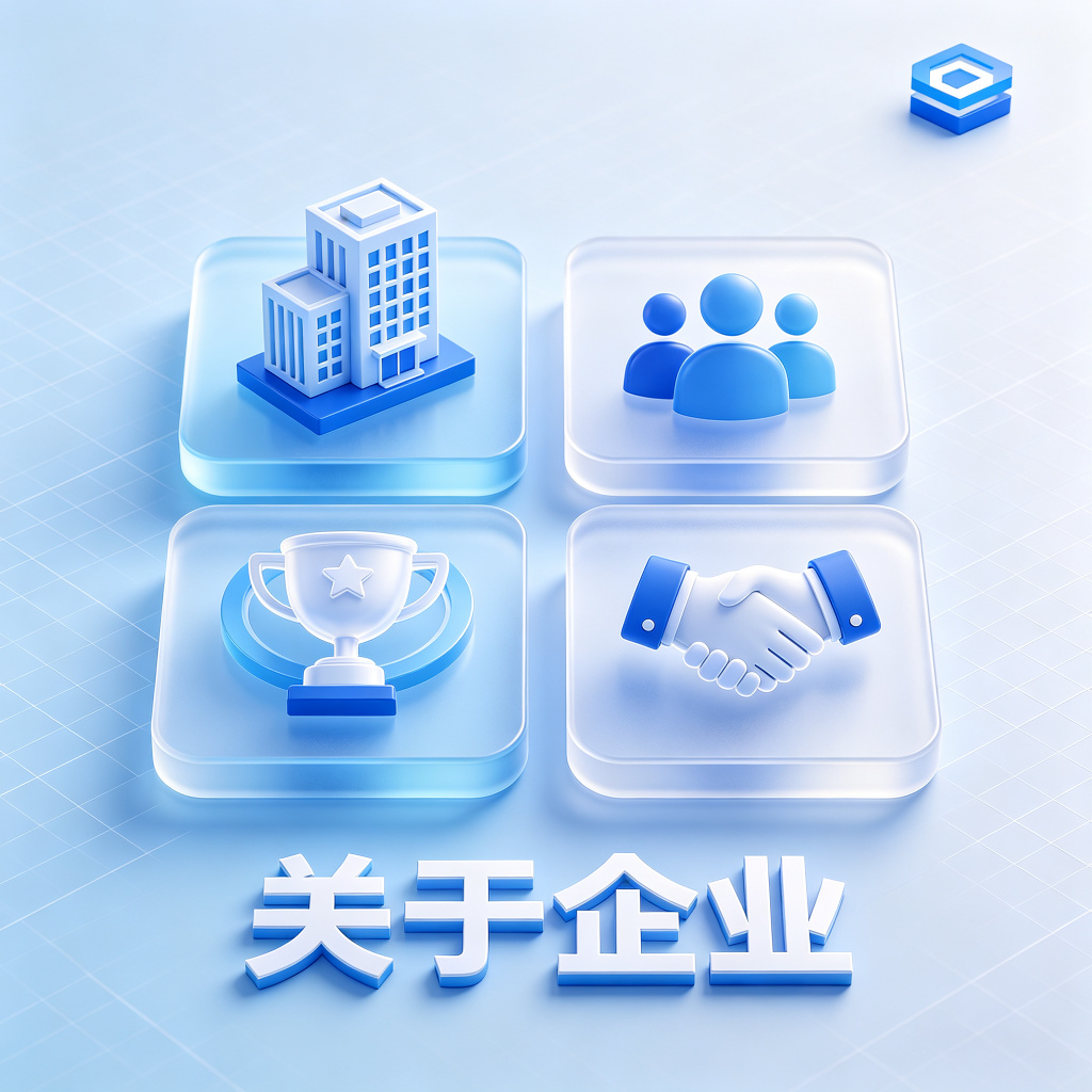 关于企业