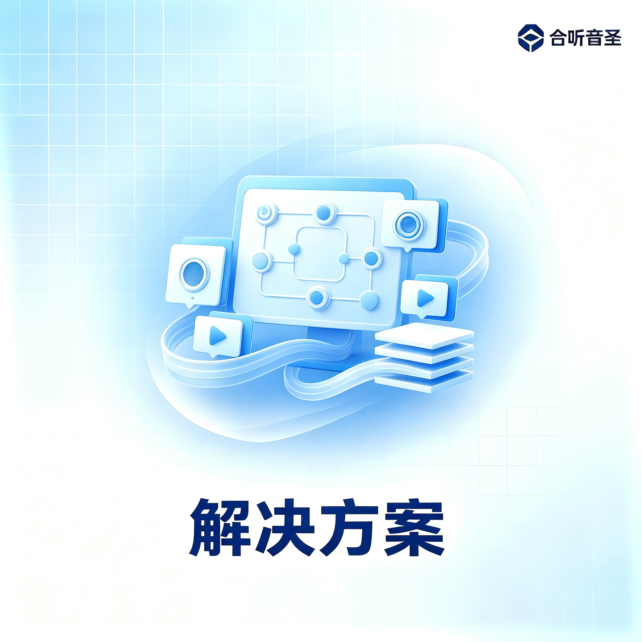 解决方案